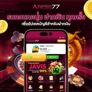 aress77เครดิตฟรี 
